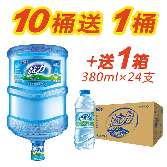 Ͱװˮͥײ:10Ͱ1Ͱ(22Ԫ/Ͱ) ƿװȪˮ1(330ml*